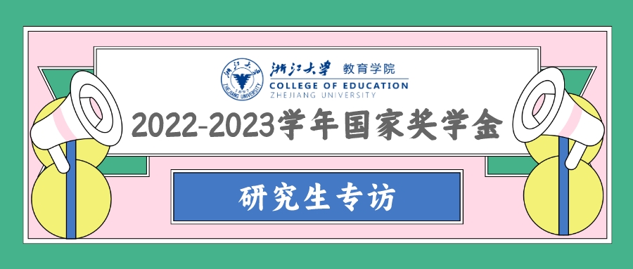 台湾av
丨2022-2023学年国家奖学金获...